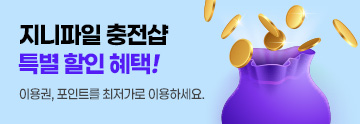 포인트 충전(우측 상단)